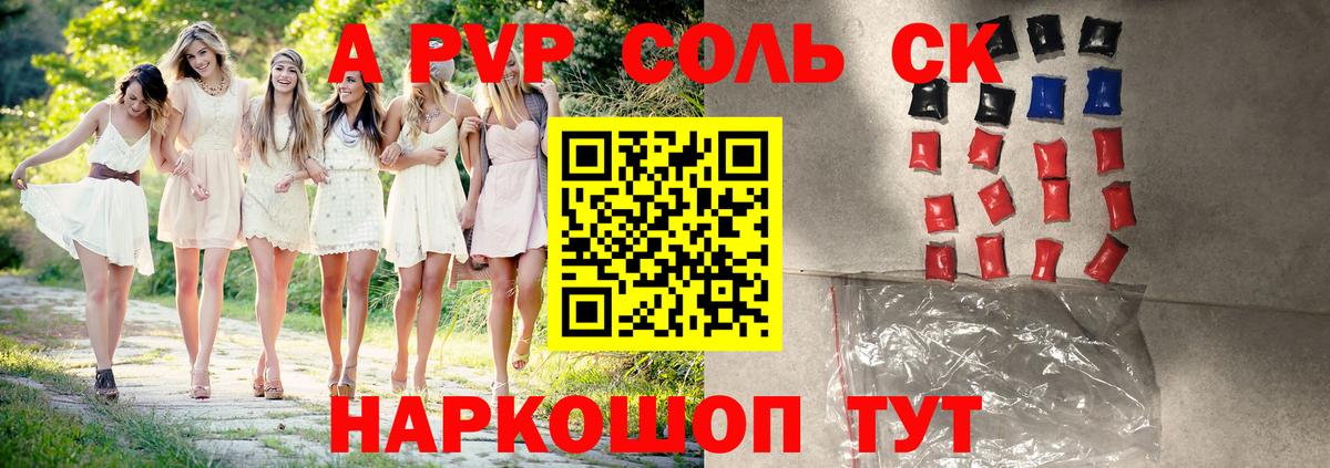 Alpha PVP VHQ Комсомольск-на-Амуре