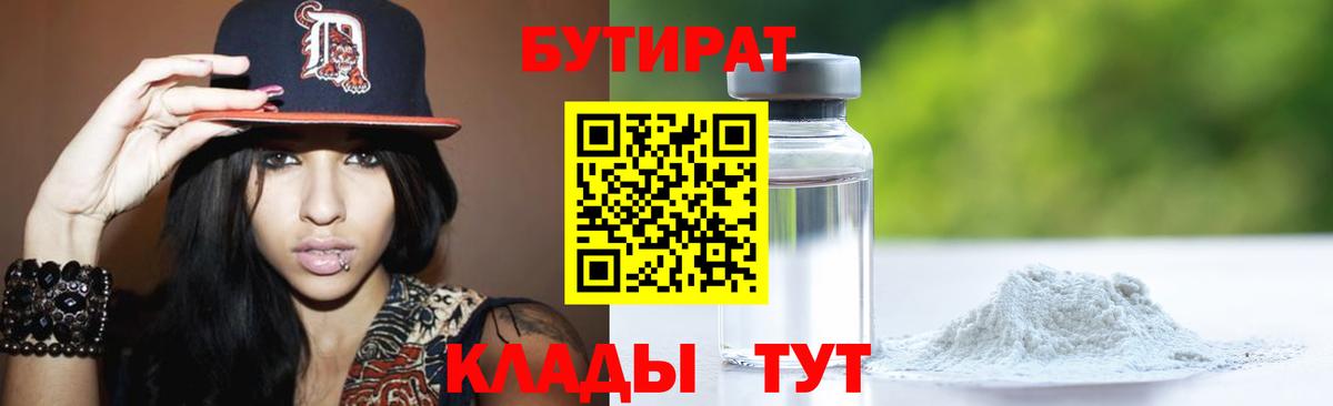 Бутират буратино  Вход с VPN  Комсомольск-на-Амуре 