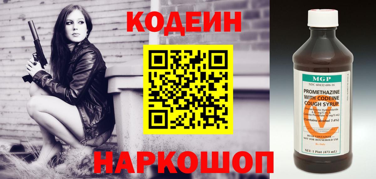 Codein напиток Lean (лин) Комсомольск-на-Амуре