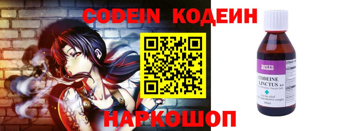 Codein Purple Drank  Вход с VPN  Комсомольск-на-Амуре 