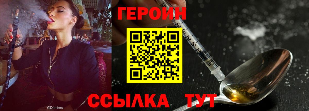 Героин  Героин Афган  Вход с VPN  Комсомольск-на-Амуре 