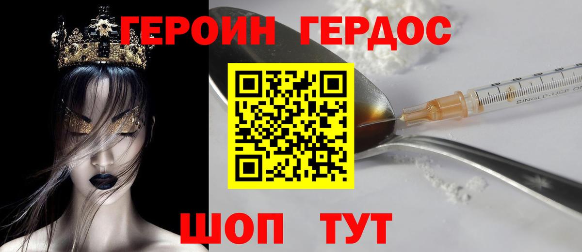 Героин хмурый Комсомольск-на-Амуре