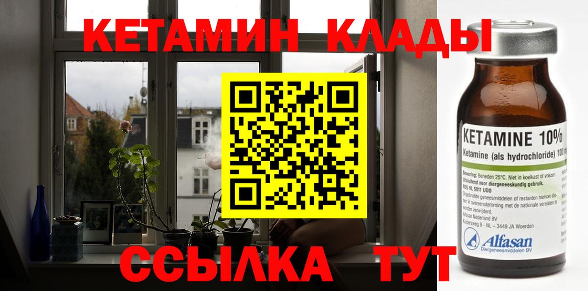 Кетамин ketamine Комсомольск-на-Амуре