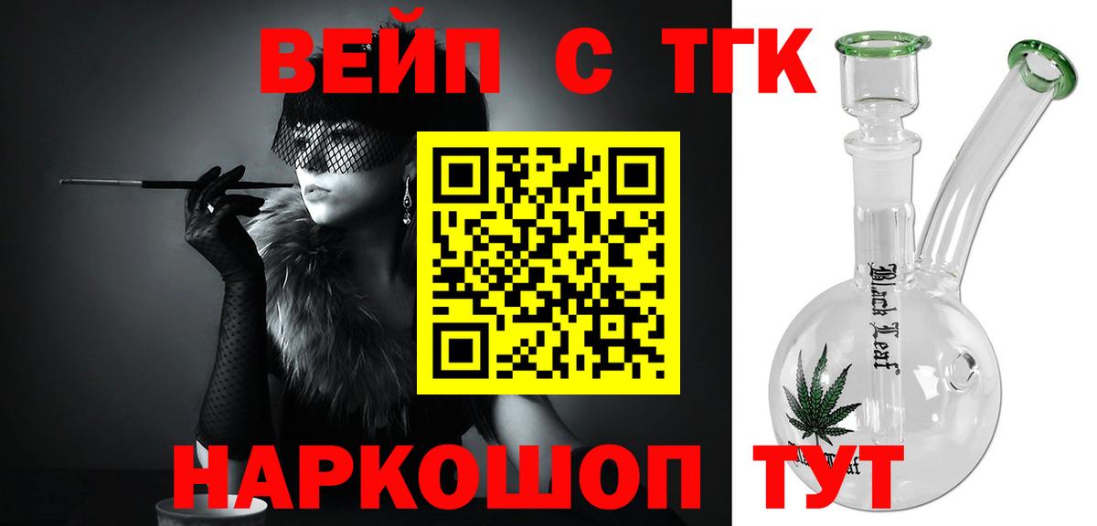 ТГК жижа Комсомольск-на-Амуре